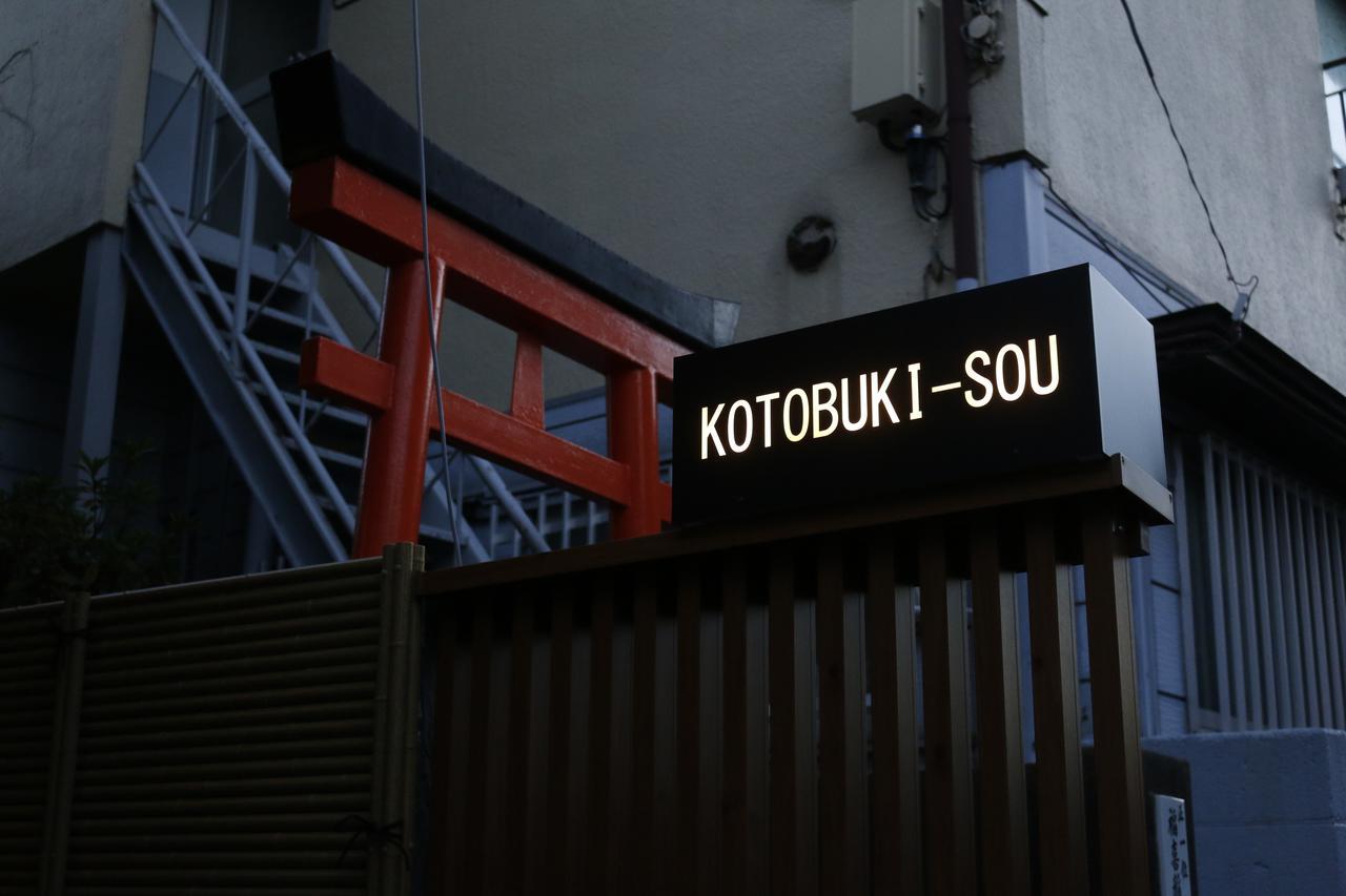 Yanaka Kotobuki Sou Casa de Férias *